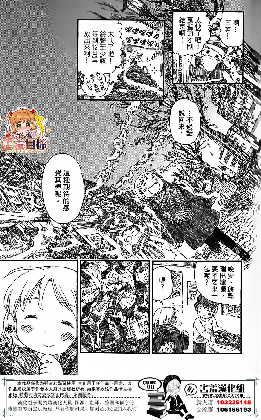 懶人的餐桌 - 第20話 - 3