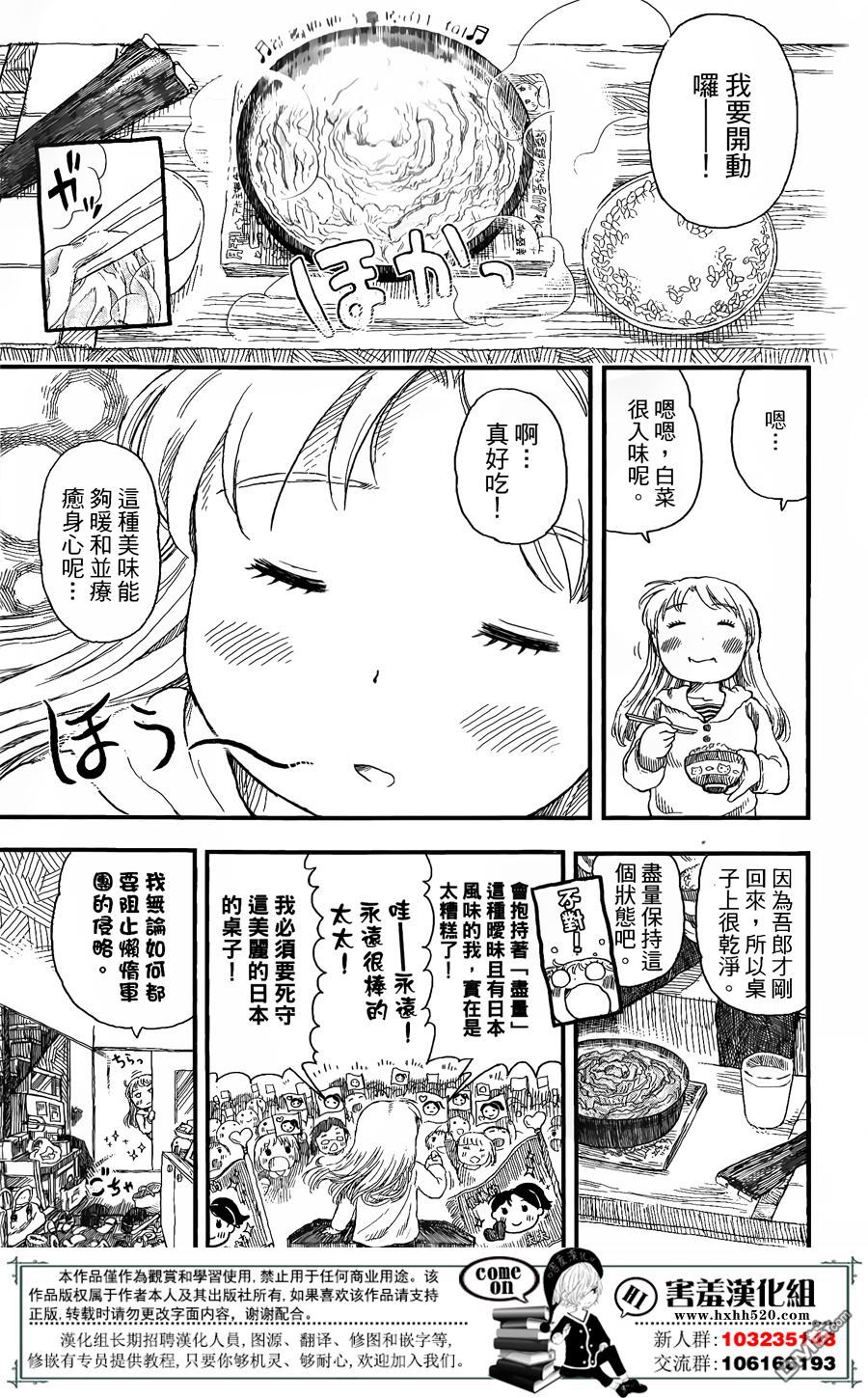 懶人的餐桌 - 第22話 - 1