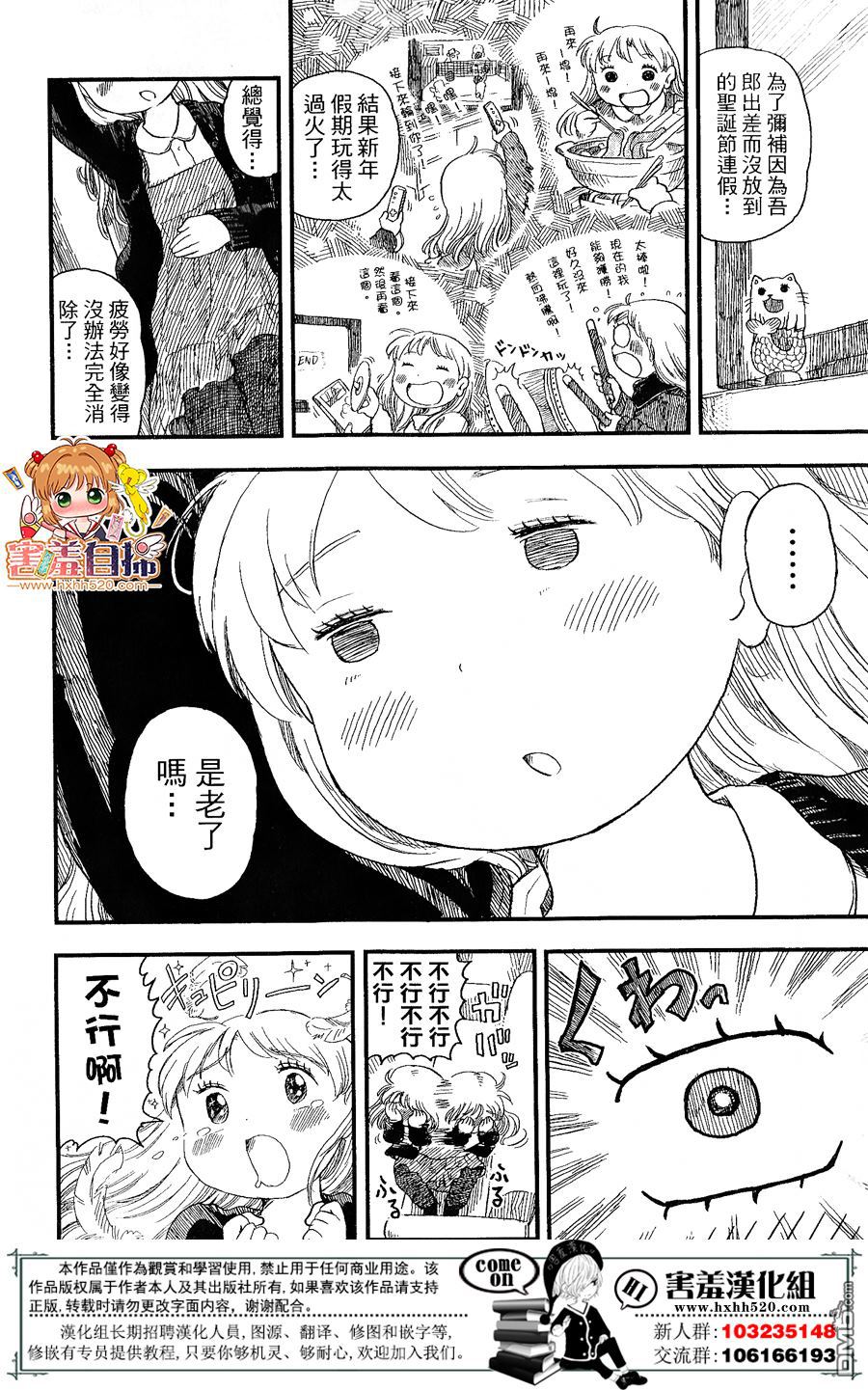 懶人的餐桌 - 第22話 - 2