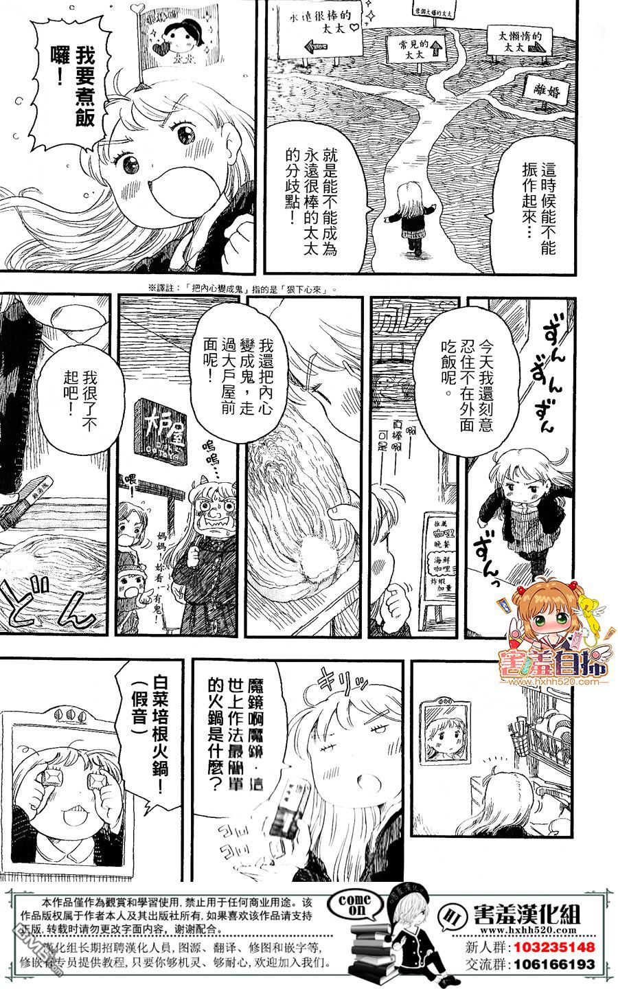 懶人的餐桌 - 第22話 - 3