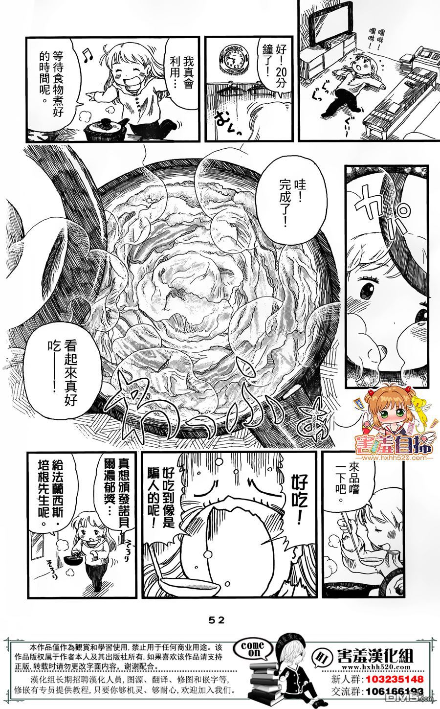 懶人的餐桌 - 第22話 - 3