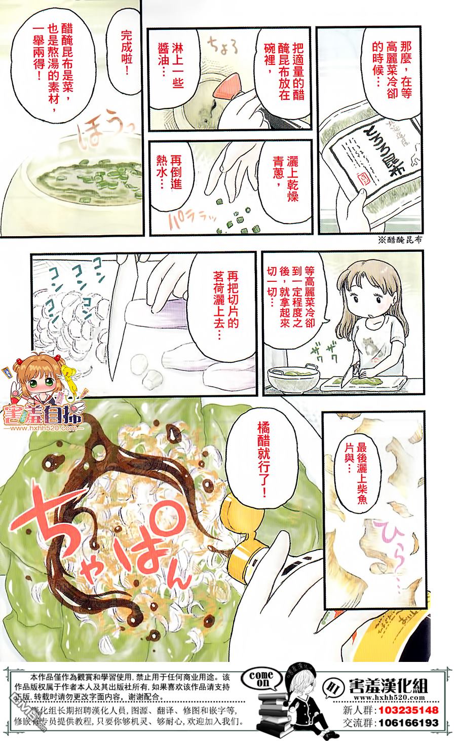 懶人的餐桌 - 第28話 - 1
