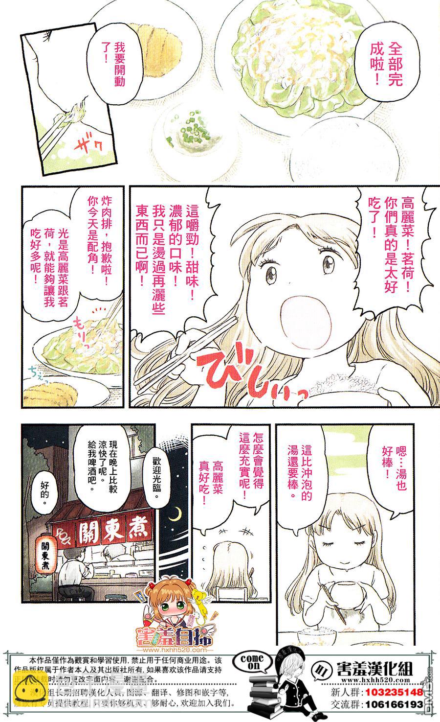 懶人的餐桌 - 第28話 - 2