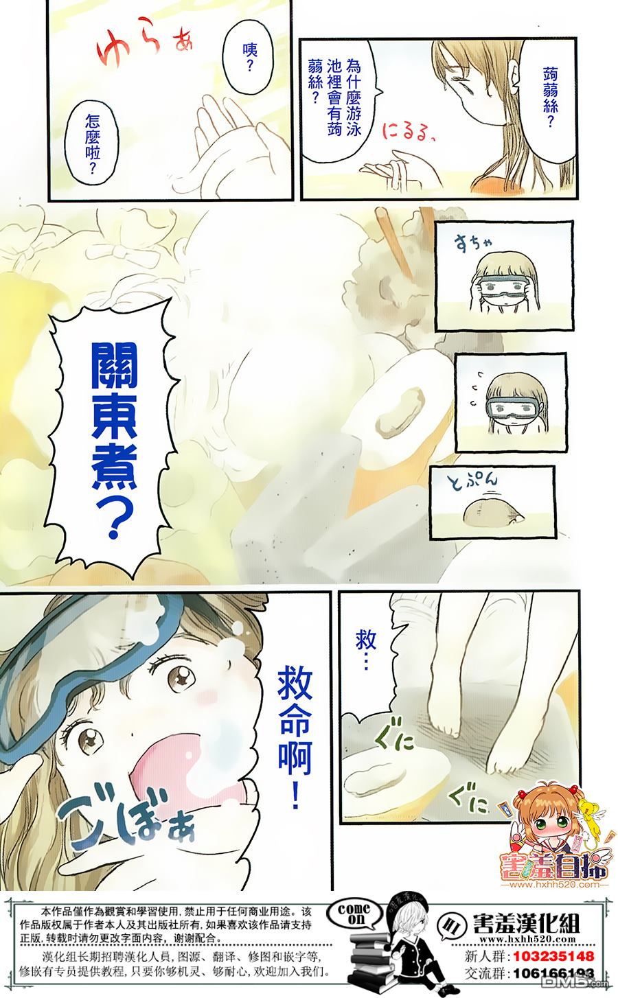 懶人的餐桌 - 第28話 - 3