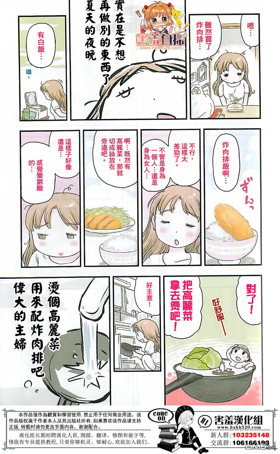 懶人的餐桌 - 第28話 - 2