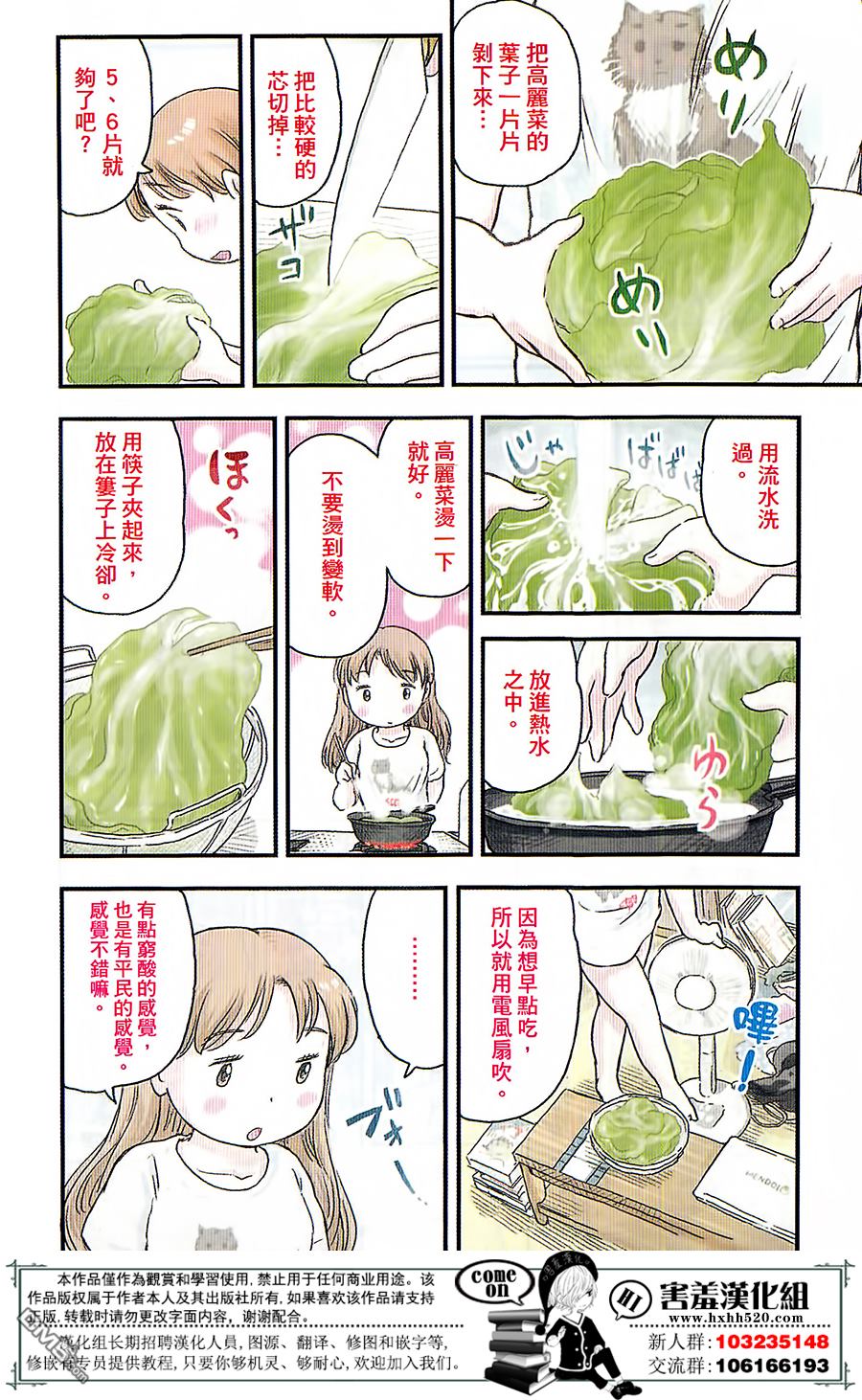 懶人的餐桌 - 第28話 - 3