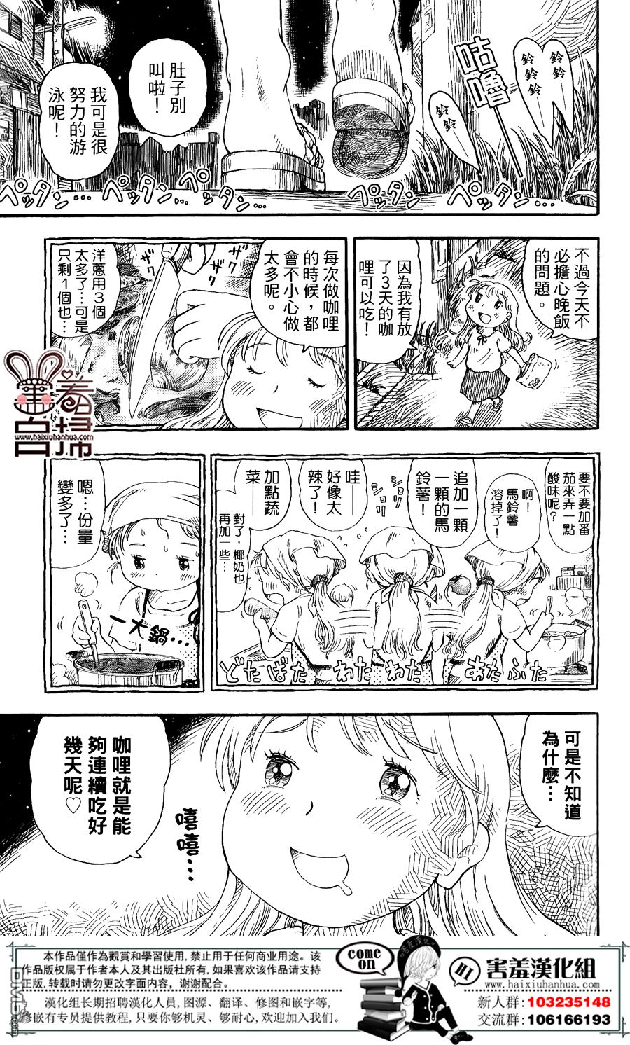 懶人的餐桌 - 第4話 - 2