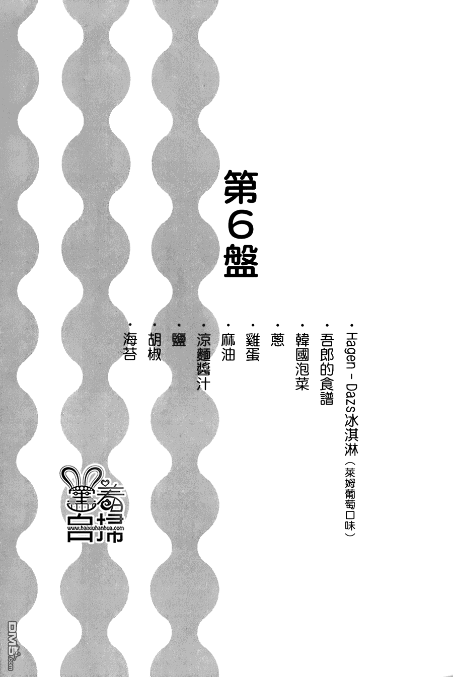 懶人的餐桌 - 第6話 - 1