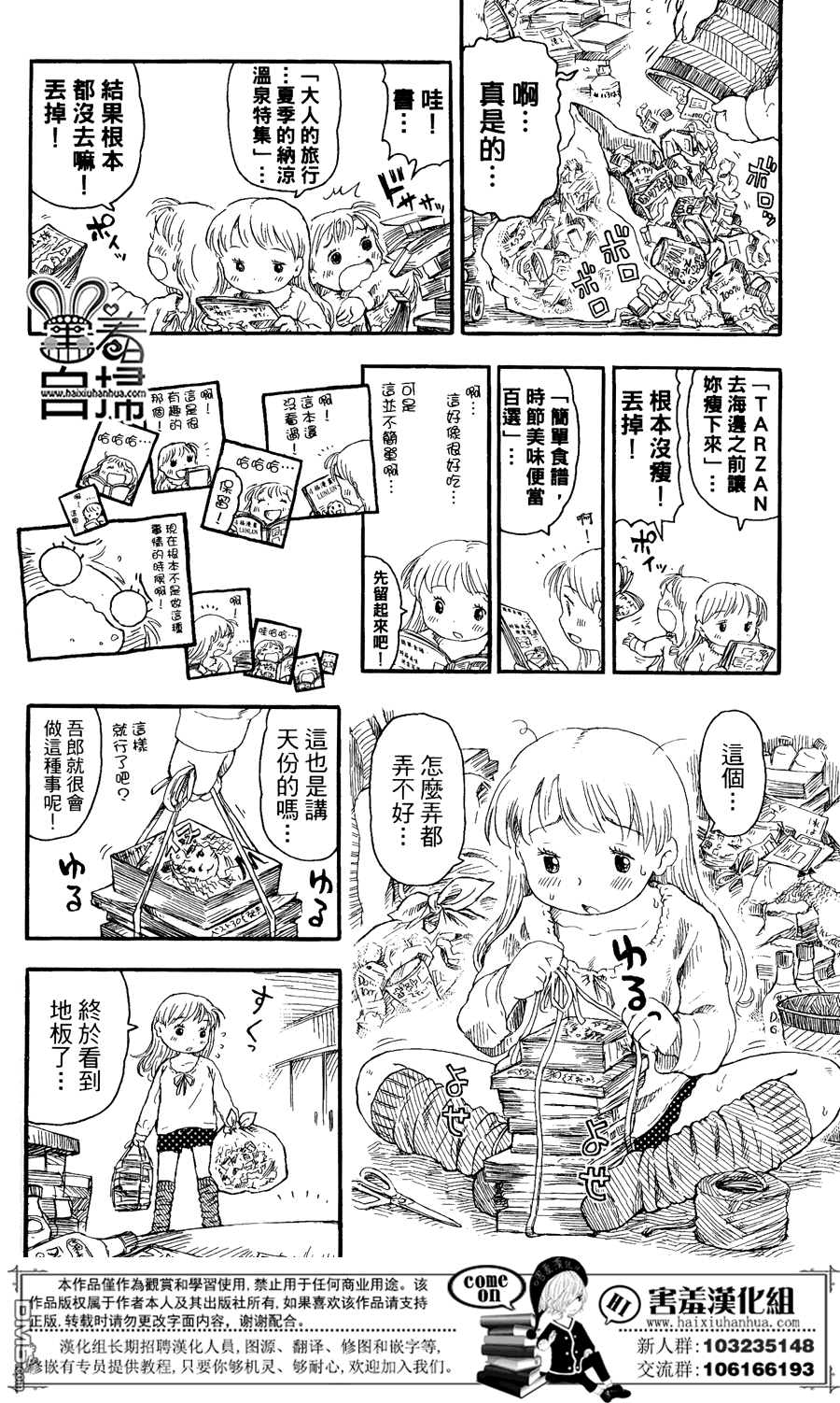 懶人的餐桌 - 第6話 - 2