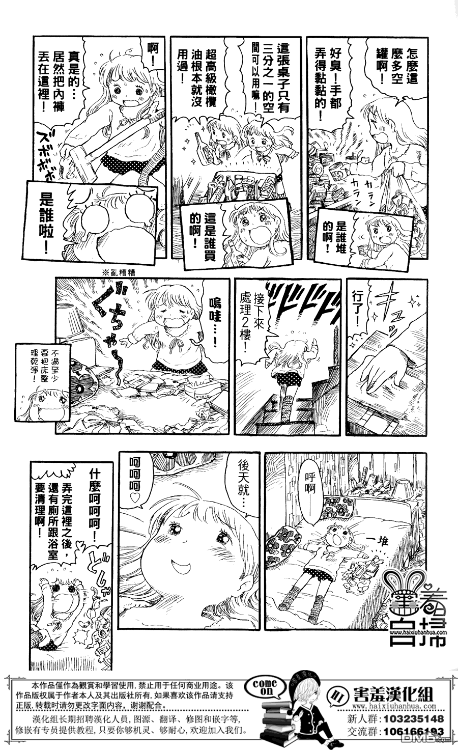 懶人的餐桌 - 第6話 - 3