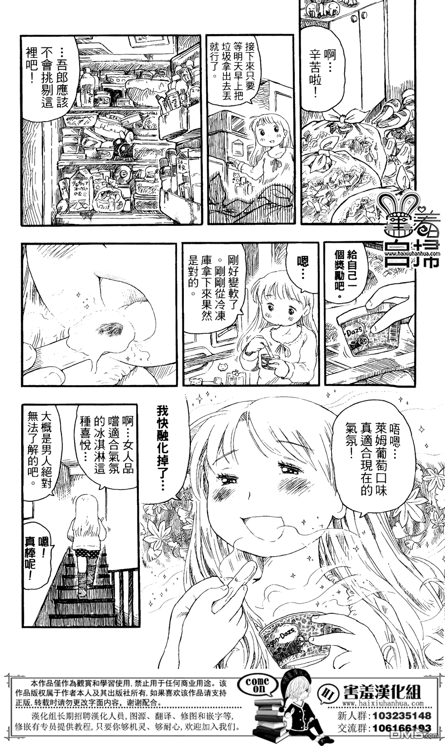 懶人的餐桌 - 第6話 - 1