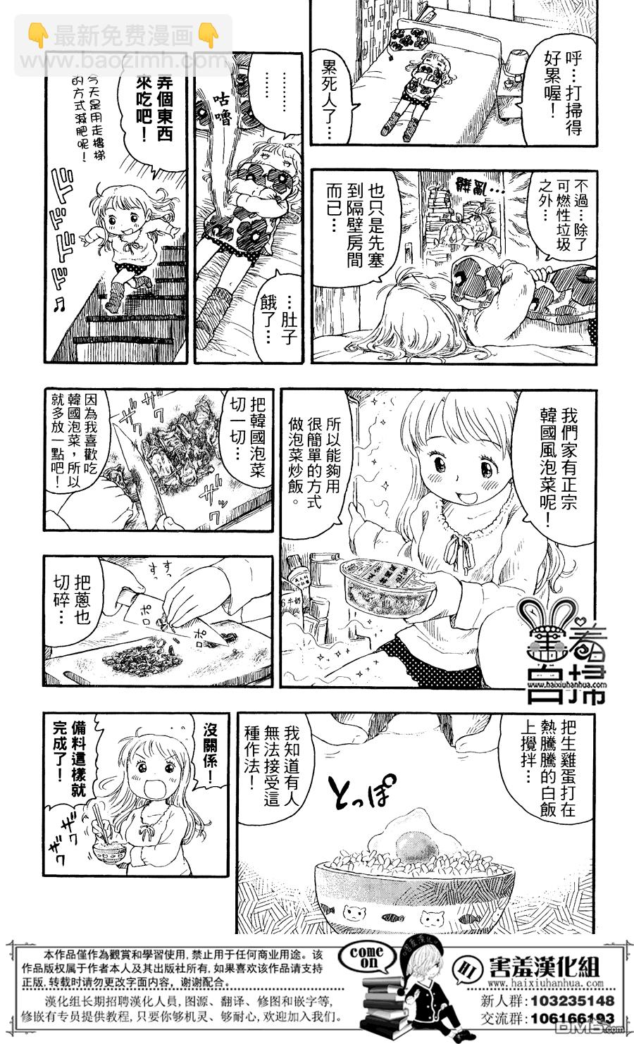 懶人的餐桌 - 第6話 - 2