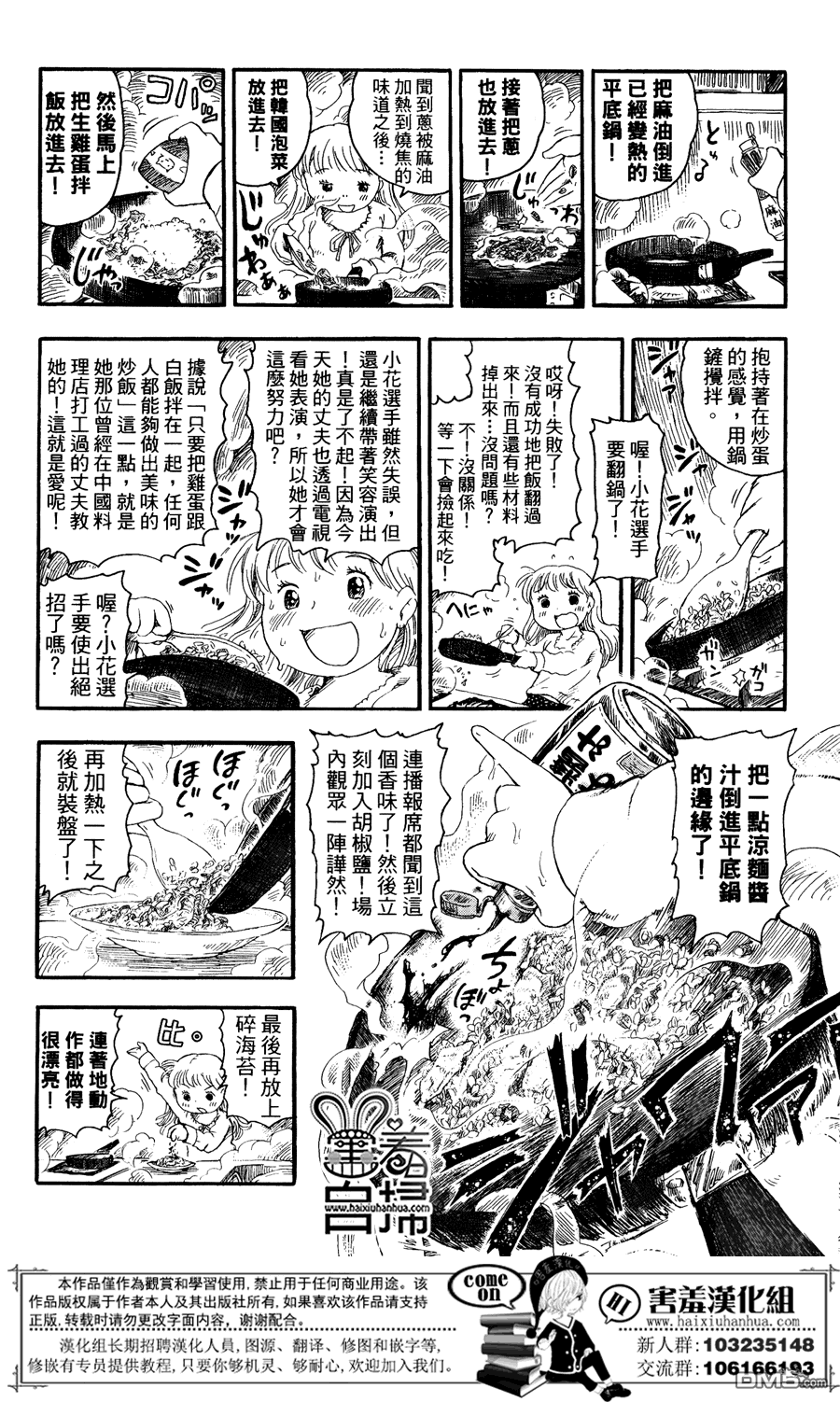 懶人的餐桌 - 第6話 - 3