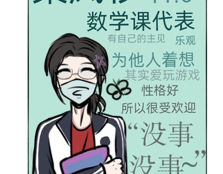 爛人的校園日常 - 人美心善課代表  下 - 2