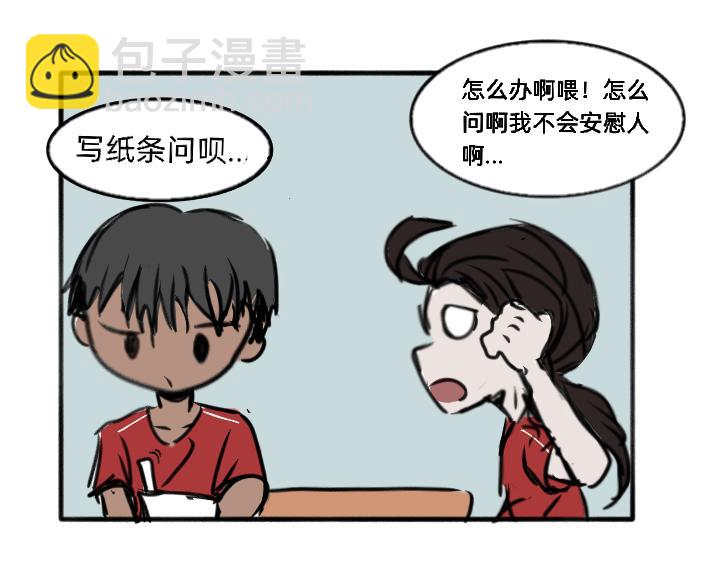 爛人的校園日常 - 人美心善課代表  下 - 3