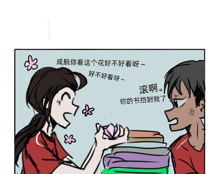 爛人的校園日常 - 人美心善課代表  下 - 6