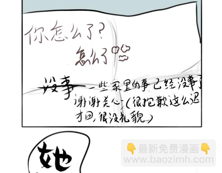 爛人的校園日常 - 人美心善課代表  下 - 3