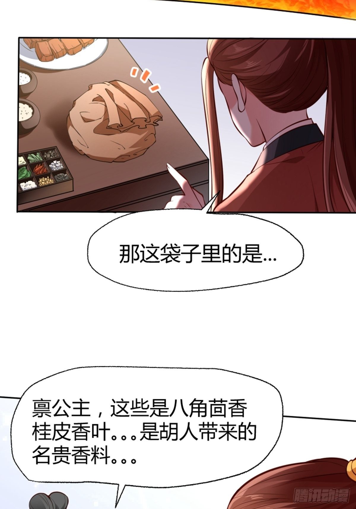 懶散初唐 - 第13話 偷窺 - 2