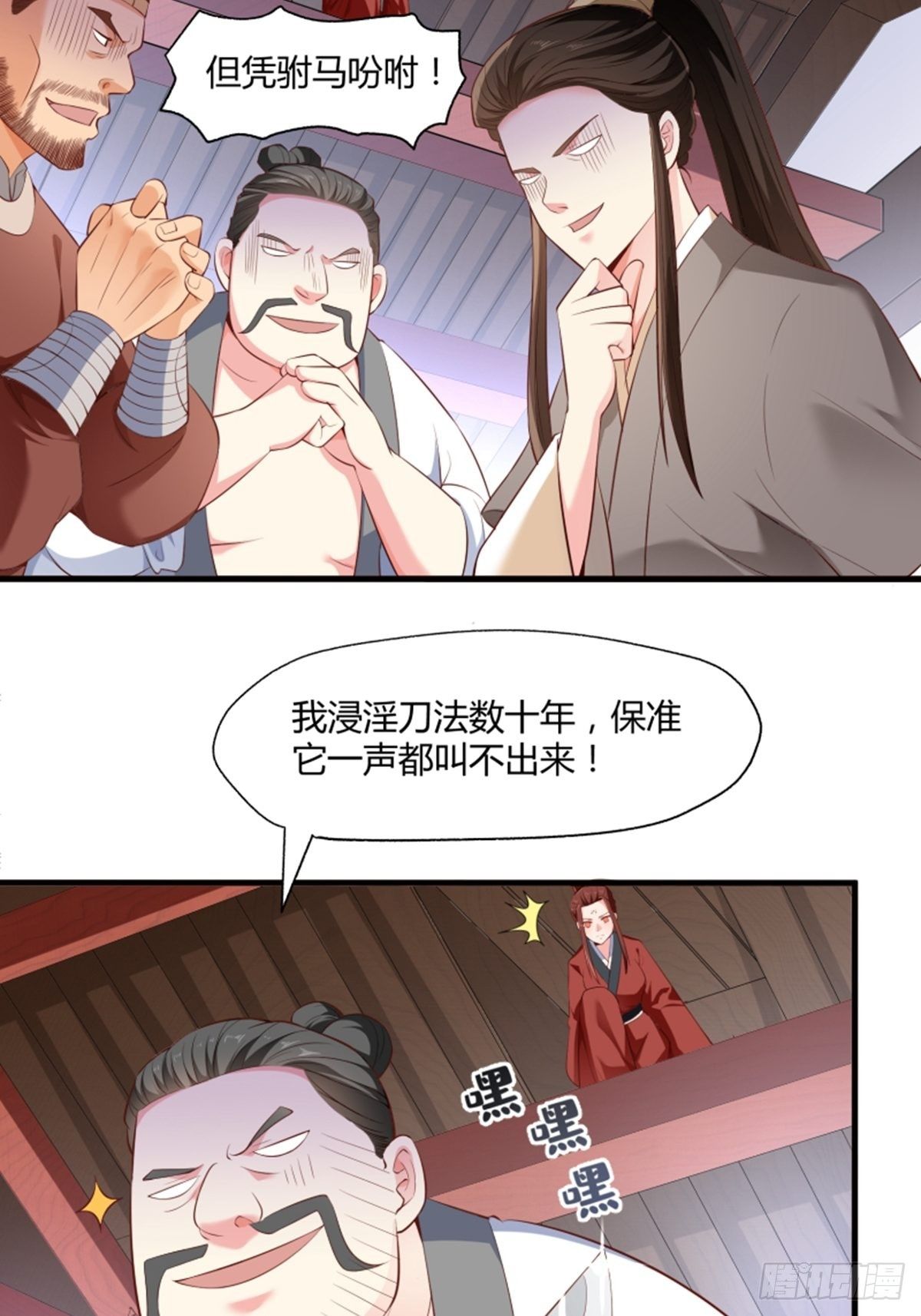 懶散初唐 - 第13話 偷窺 - 1