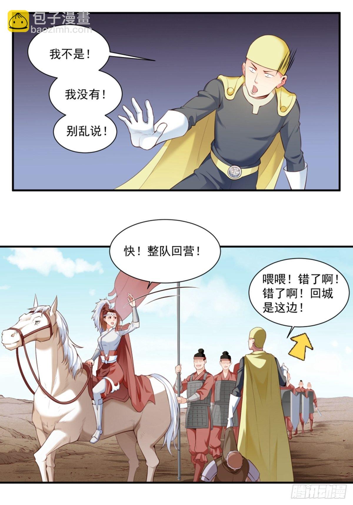 懶散初唐 - 第5話 一條妙計 - 4