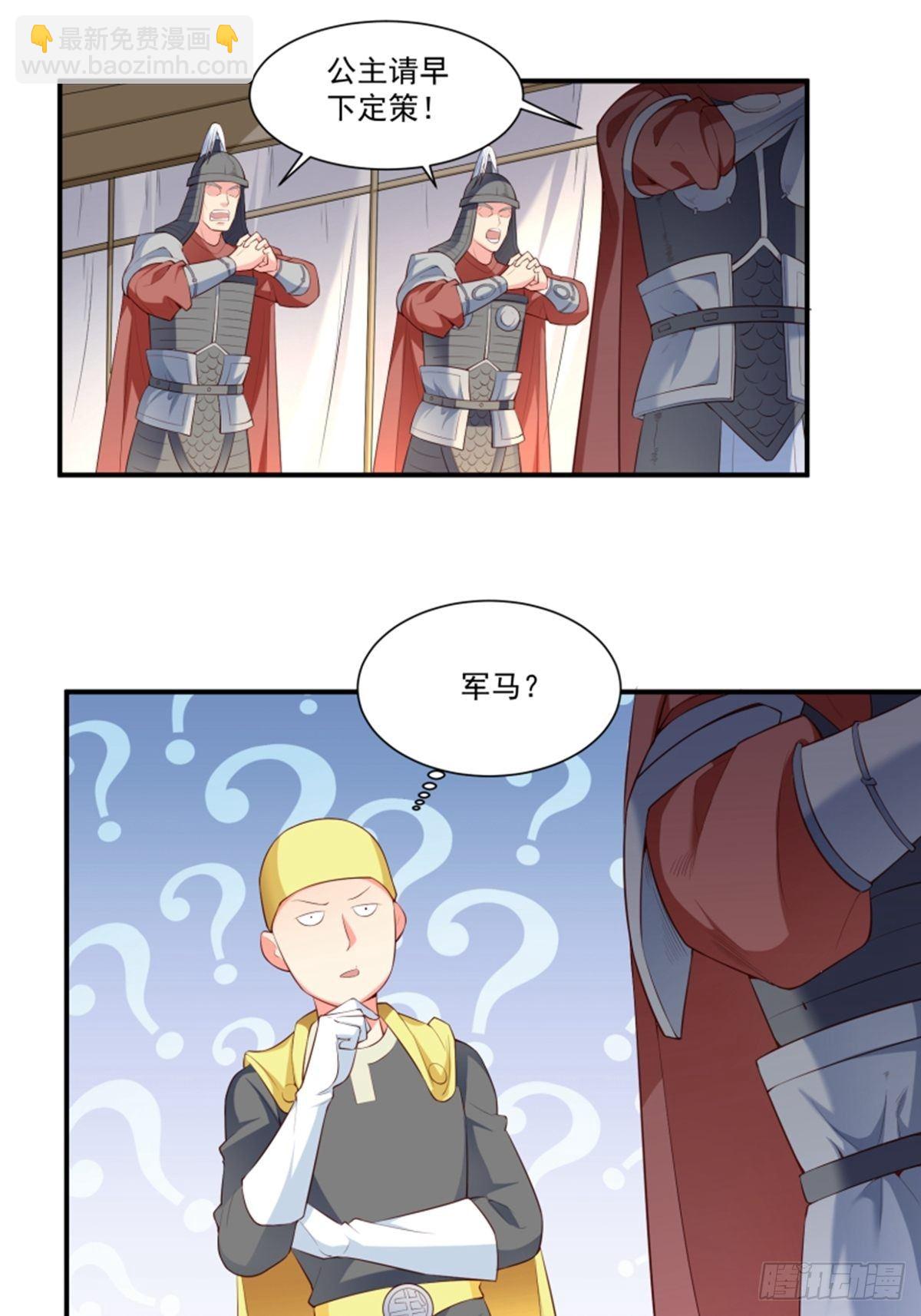 懶散初唐 - 第5話 一條妙計 - 5