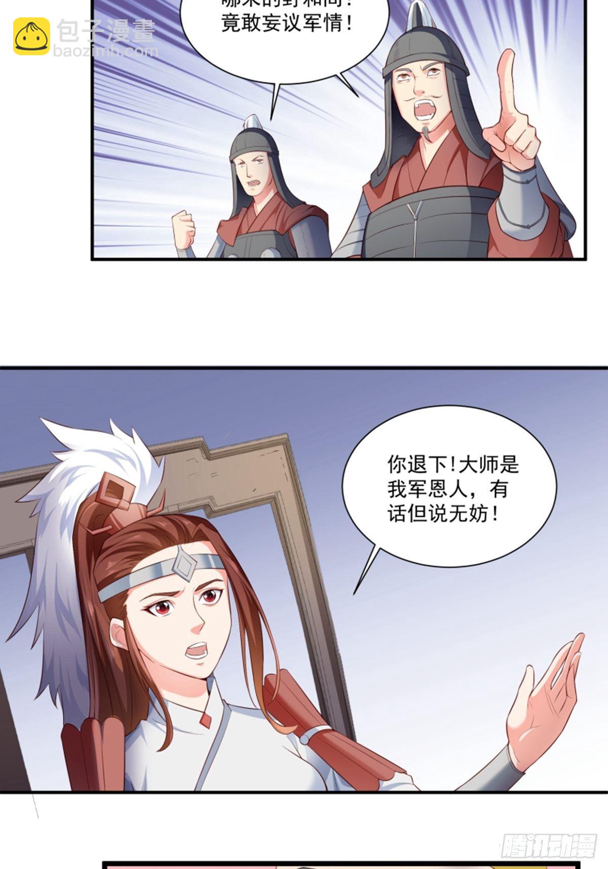 懶散初唐 - 第5話 一條妙計 - 2