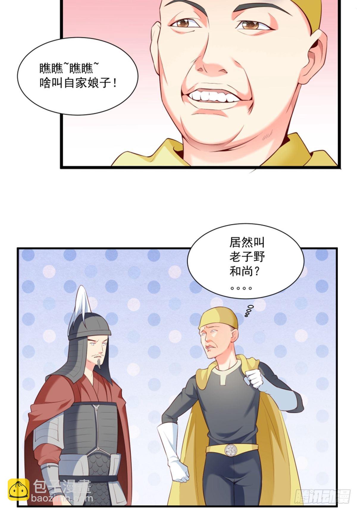 懶散初唐 - 第5話 一條妙計 - 3