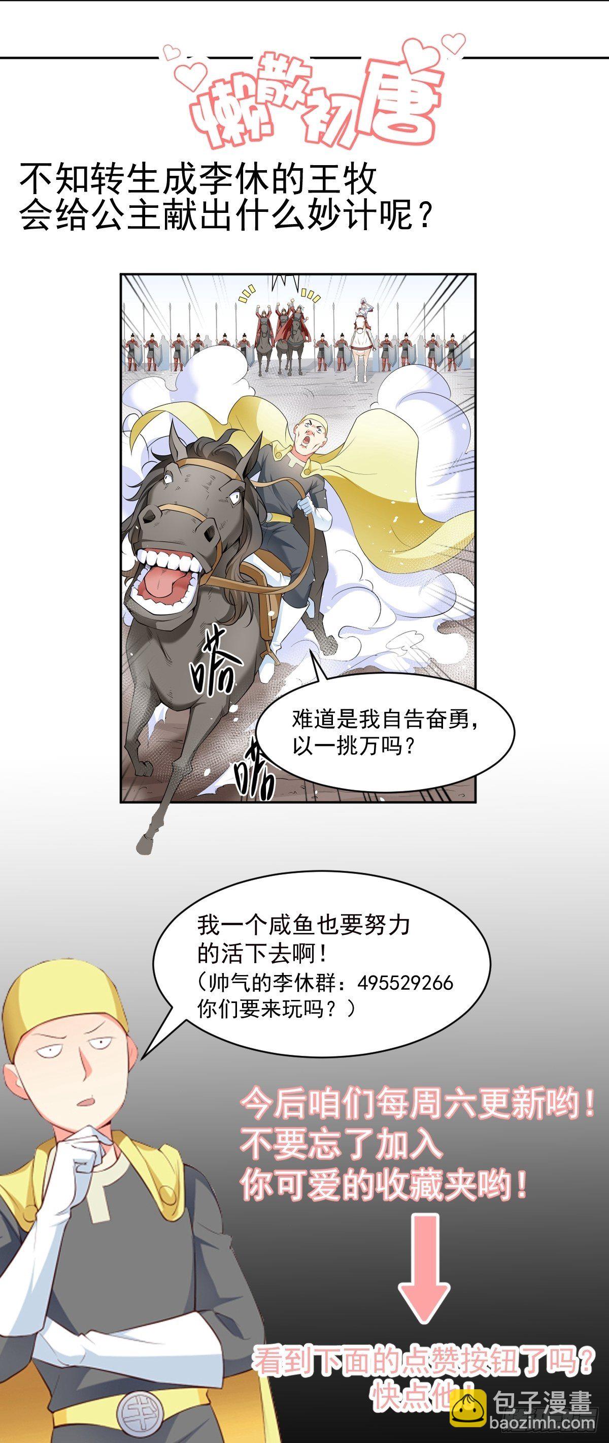 懶散初唐 - 第5話 一條妙計 - 6