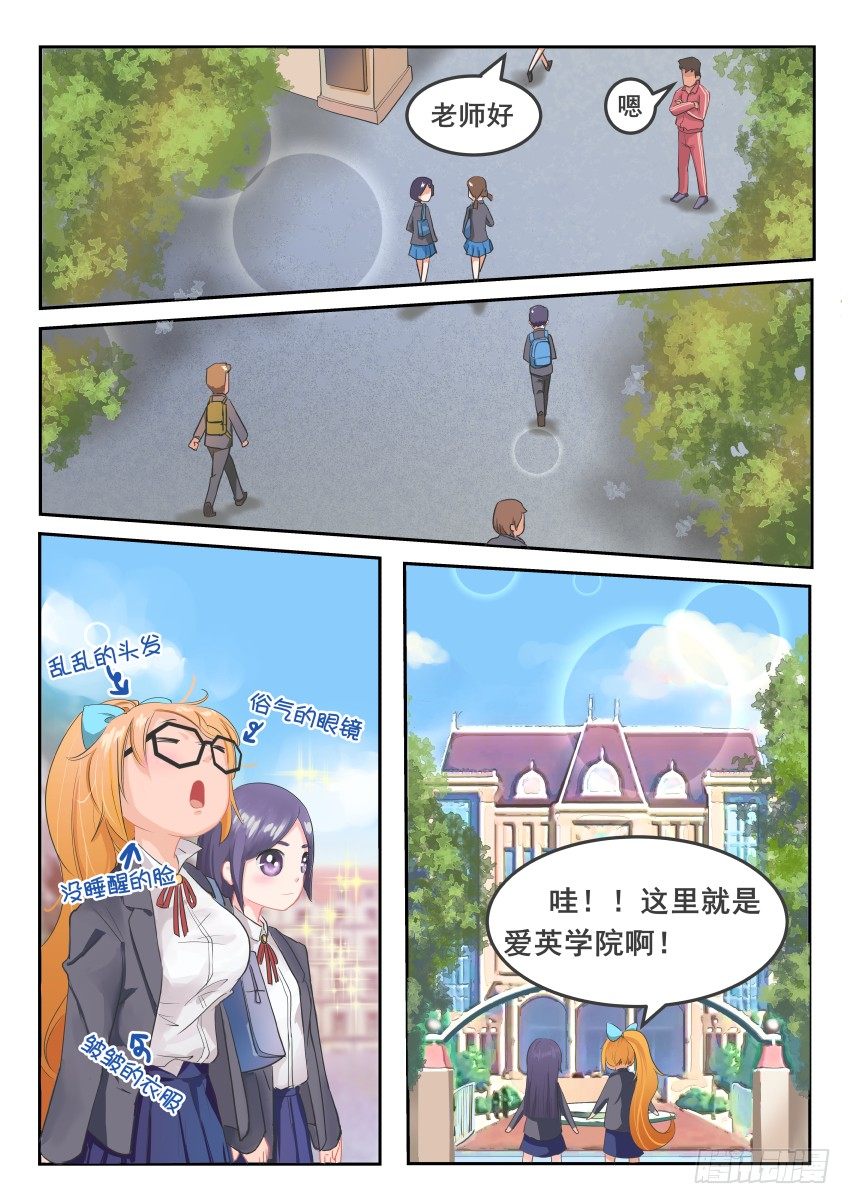 第一话 校草是&hellip;&hellip;握草，老头？！-第2话