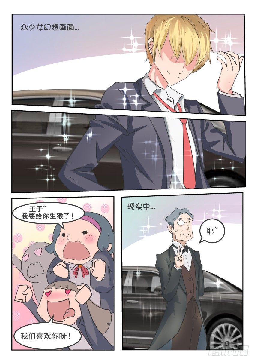 第一话 校草是&hellip;&hellip;握草，老头？！-第2话