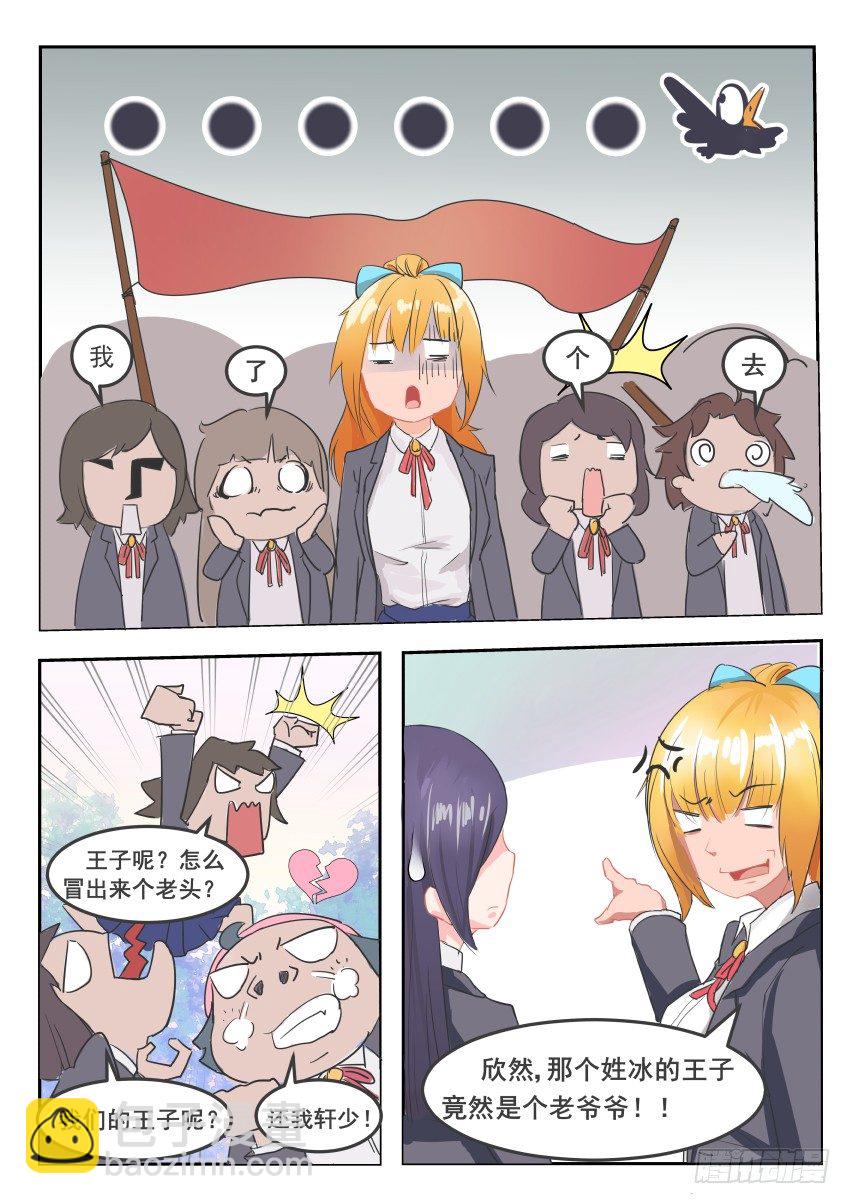 第一话 校草是&hellip;&hellip;握草，老头？！-第2话