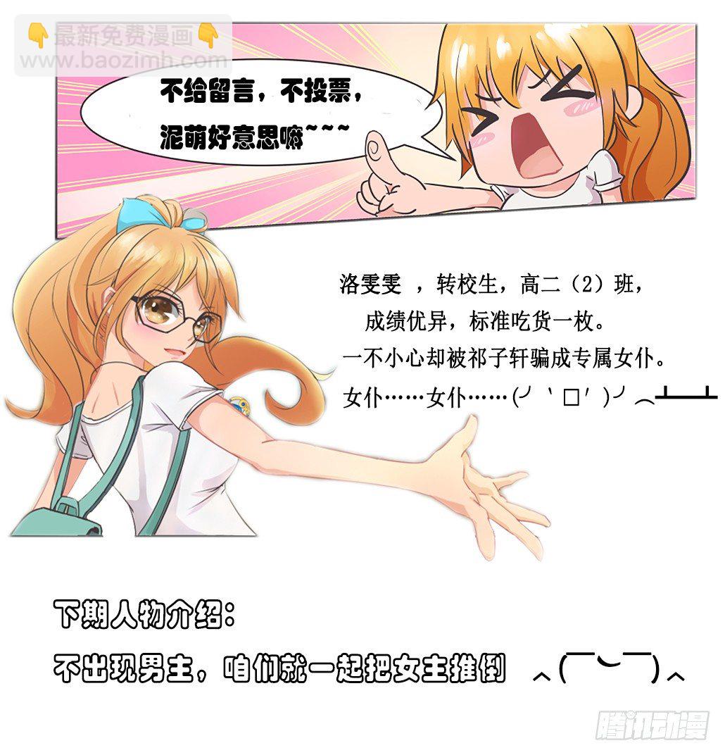 第一话 校草是&hellip;&hellip;握草，老头？！-第2话