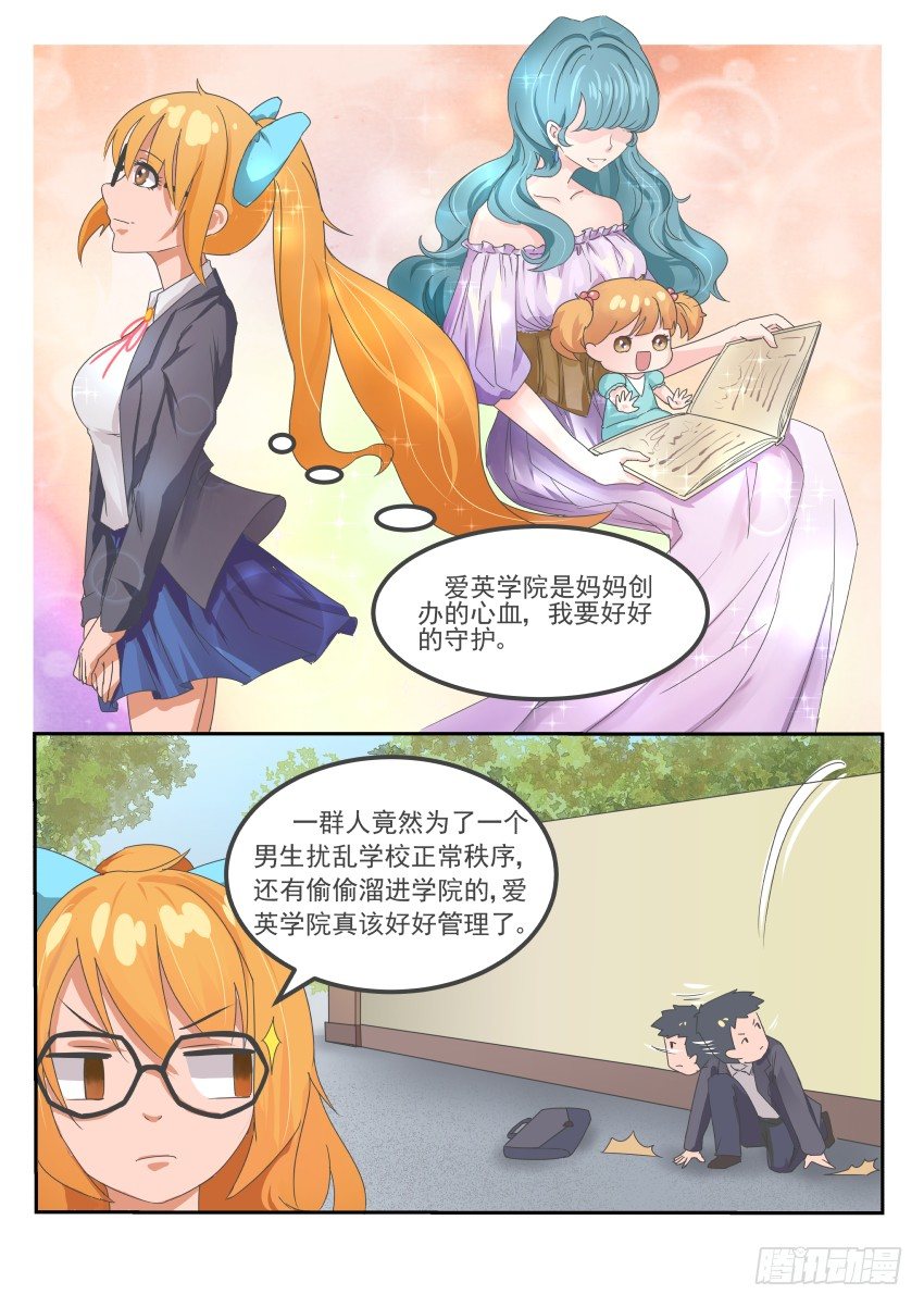 第十一章 争做风纪部部长-第12话