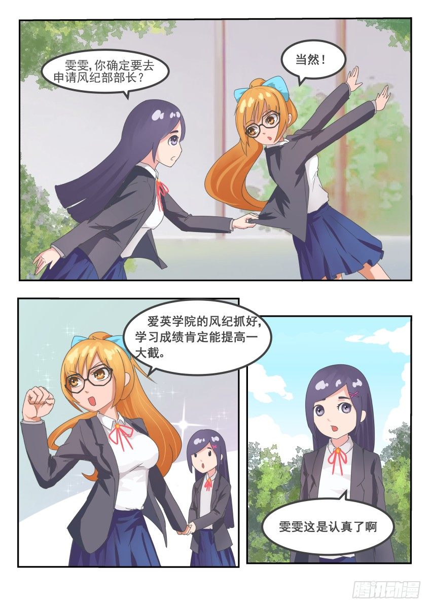 第十一章 争做风纪部部长-第12话