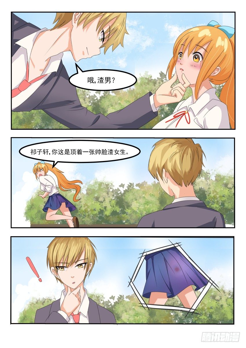 第十三话 咦，祁子轩做了啥？-第14话