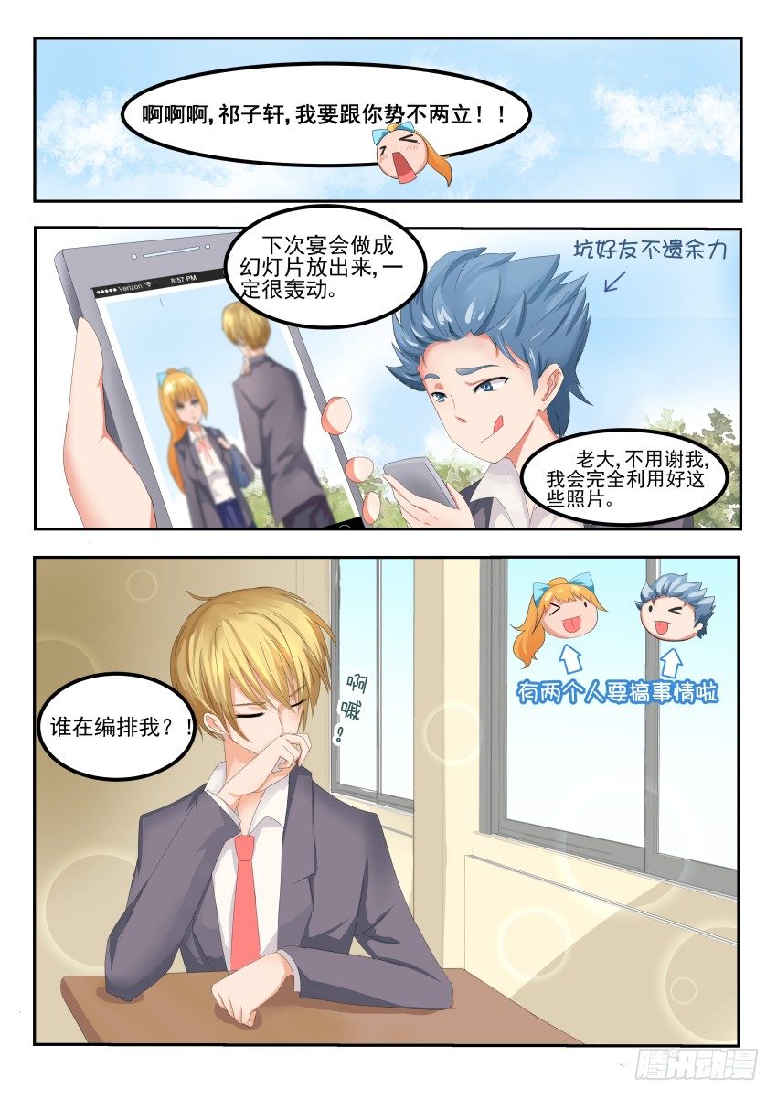 第十三话 咦，祁子轩做了啥？-第14话