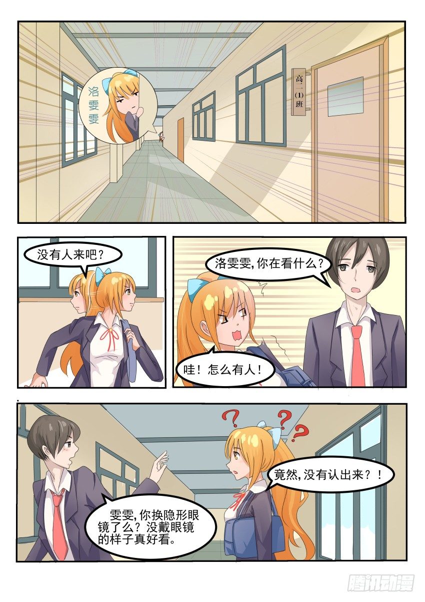 第十三话 咦，祁子轩做了啥？-第14话