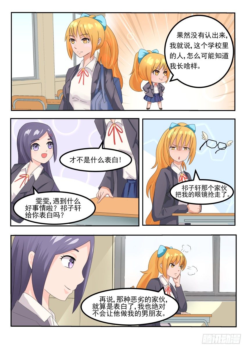 第十三话 咦，祁子轩做了啥？-第14话