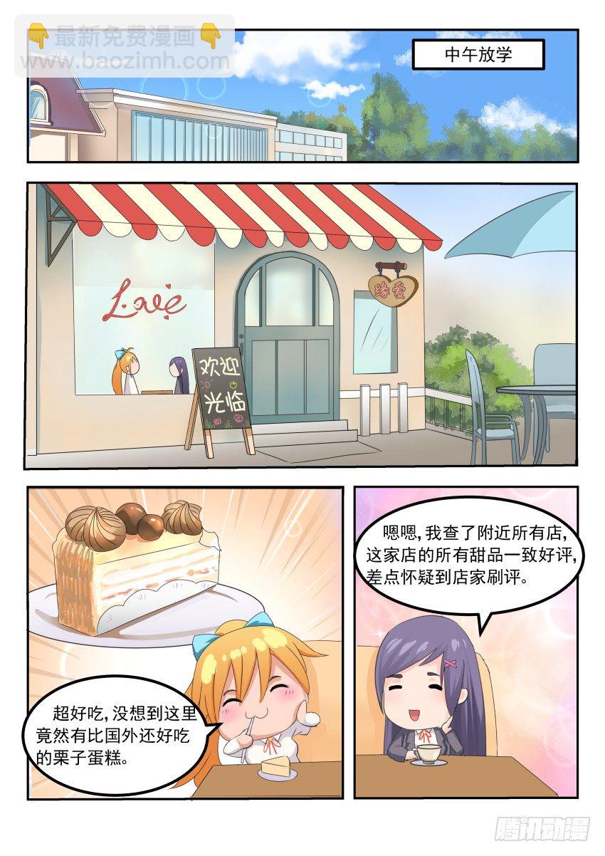 第十三话 咦，祁子轩做了啥？-第14话