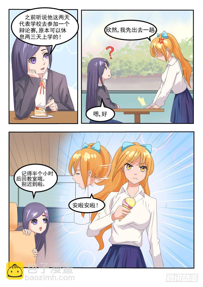 第十三话 咦，祁子轩做了啥？-第14话