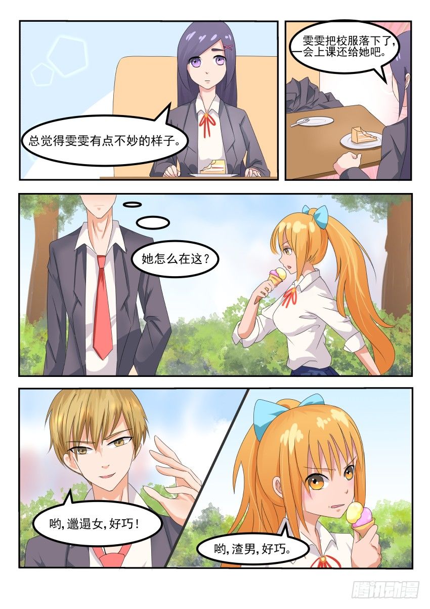 第十三话 咦，祁子轩做了啥？-第14话