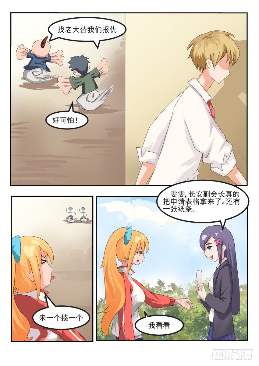 第十五话 吊打校霸-第16话