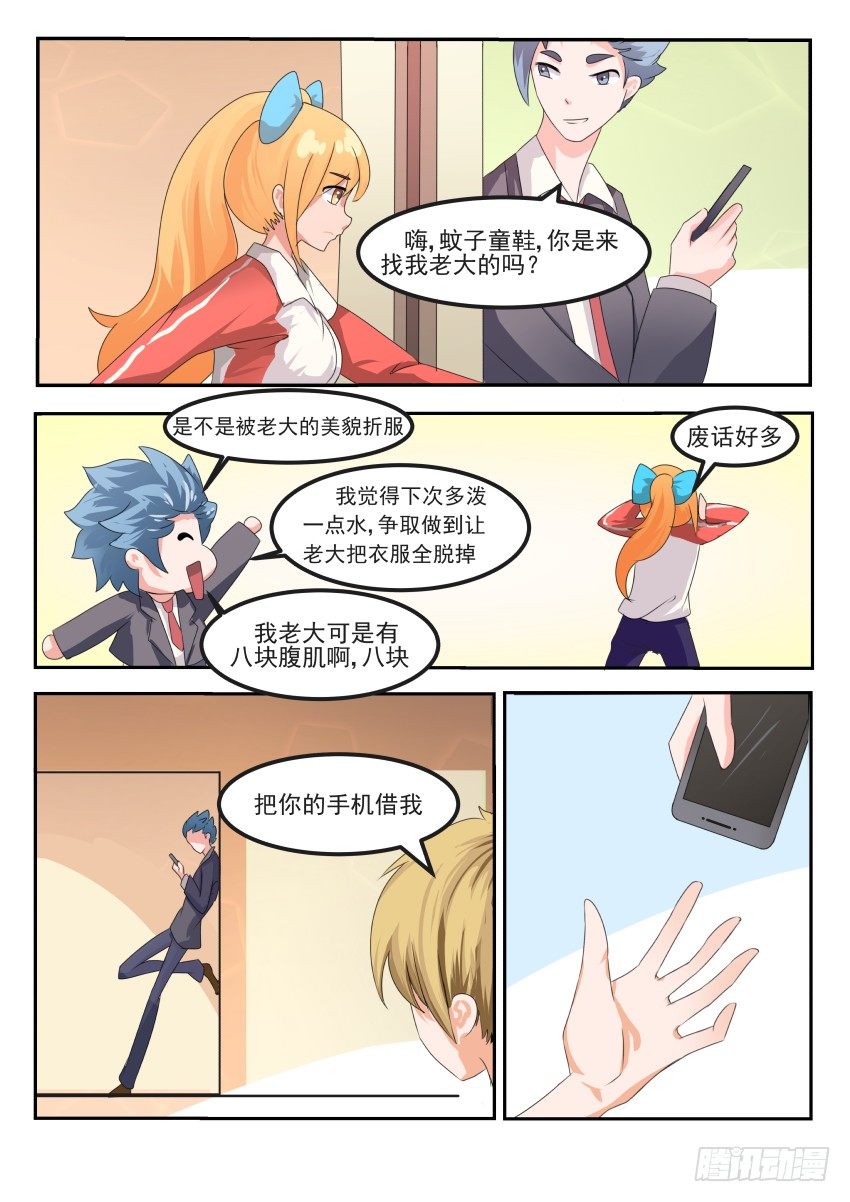 第十五话 吊打校霸-第16话