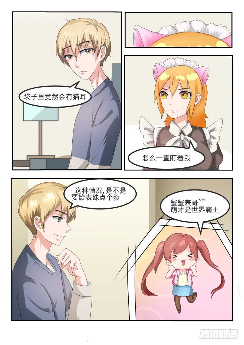 第十七话 猫耳女仆-第18话