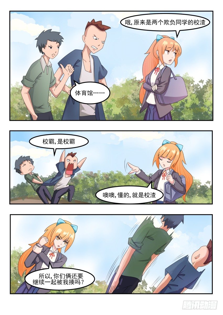 第二十一话 校霸拦路？呵呵哒-第22话