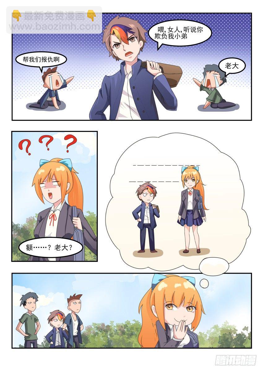 第二十一话 校霸拦路？呵呵哒-第22话