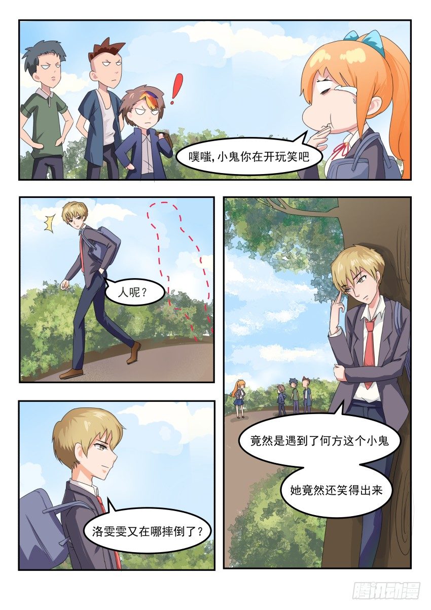 第二十一话 校霸拦路？呵呵哒-第22话