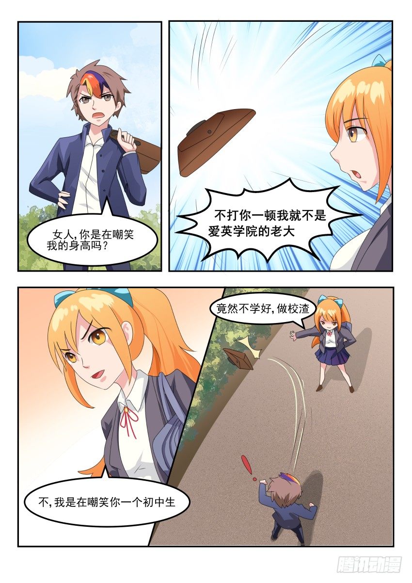 第二十一话 校霸拦路？呵呵哒-第22话