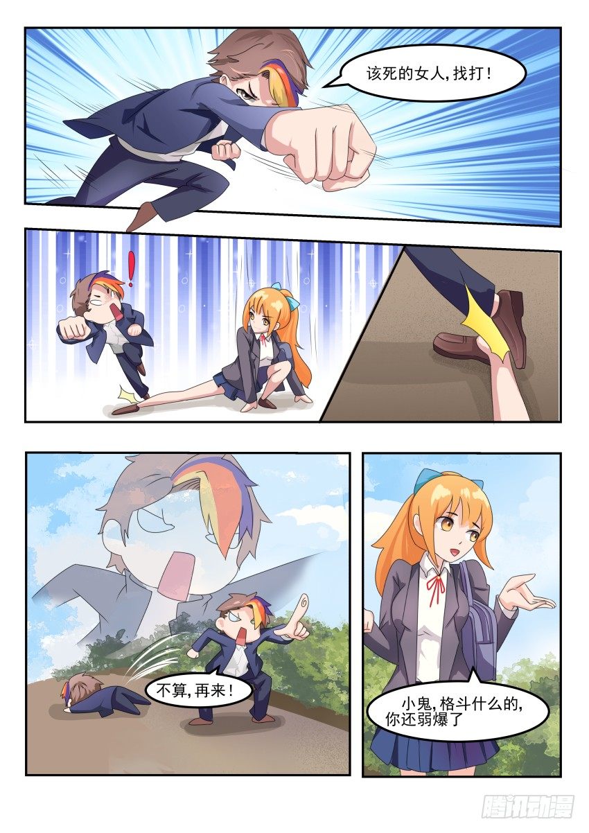 第二十一话 校霸拦路？呵呵哒-第22话