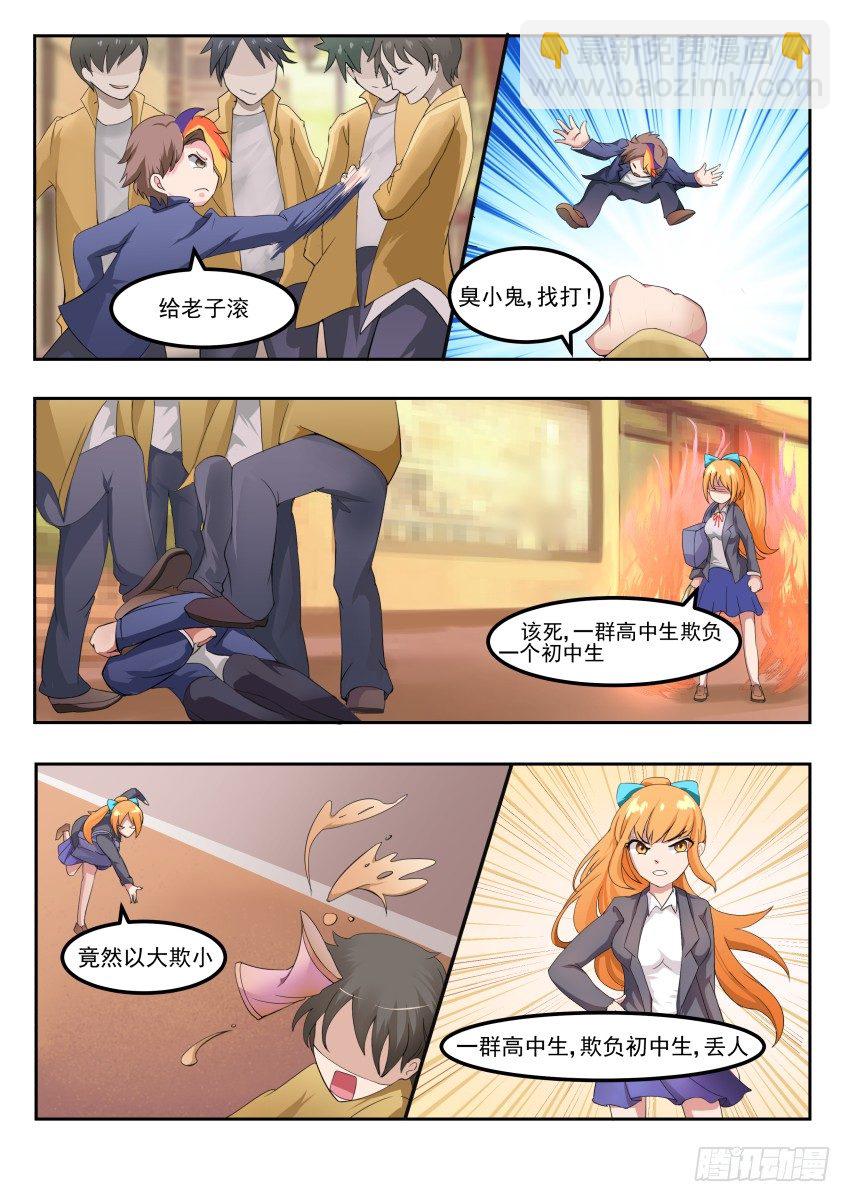 第二十三话 女主一定要帅（打架）-第24话